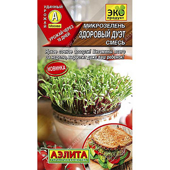 Микрозелень Здоровый дуэт Аэлита Ц