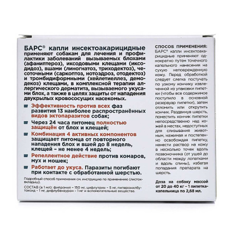 Барс Капли инсектоакарицидные для собак от 20 до 40 кг (1 пипетка - 2,68 мл)