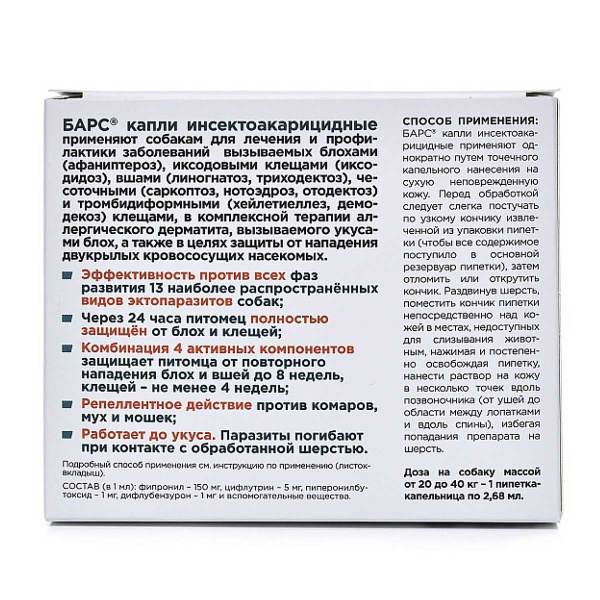 Барс Капли инсектоакарицидные для собак от 20 до 40 кг (1 пипетка - 2,68 мл)