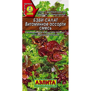 Салат Бэби Витаминное ассорти смесь Аэлита Ц