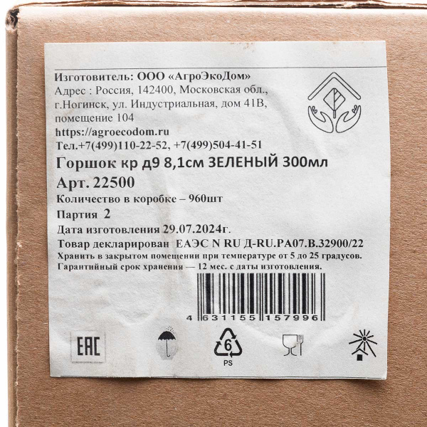 Горшок 0,3л д/расс 9х8,1 МИКС Агроэкодом х960 