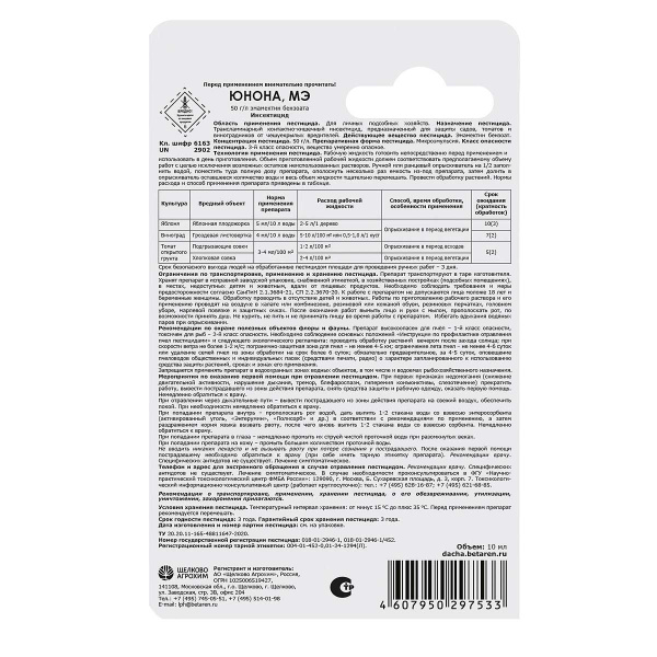 Юнона 10 мл (50г/л) от вредителей х50