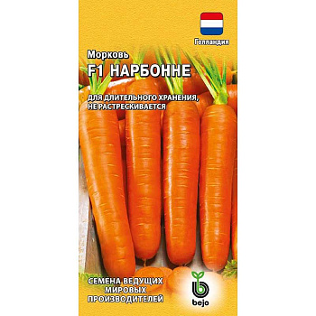 Морковь Нарбонне Гавриш Ц