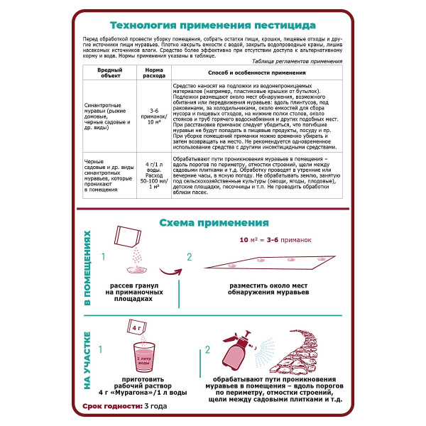 Мурагон 70гр. (от муравьев) х32