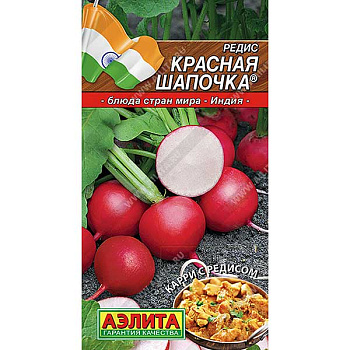 Редис Красная шапочка Аэлита Ц