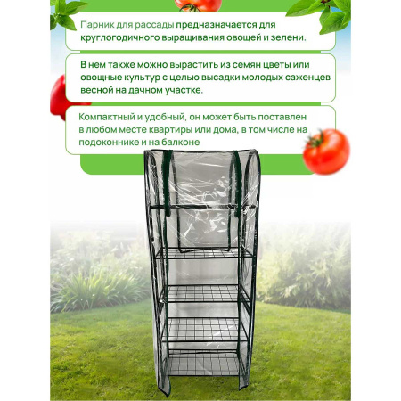 Парник на подоконник Садовкин, 5 полок 25*50*130 см