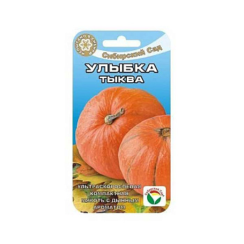 Тыква Улыбка СибСад Ц