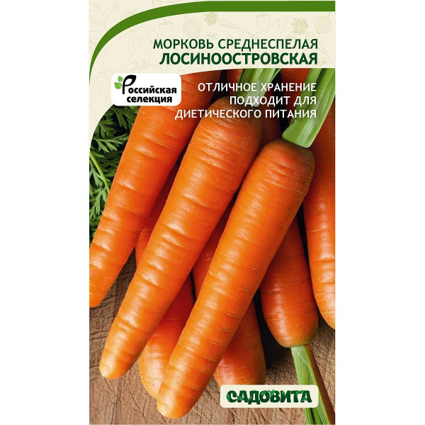Морковь Лосиноостровская 2гр Садовита Ц