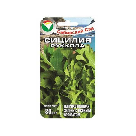 Рукола Сицилия СибСад Ц х10