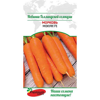 Морковь Мокум Премиум Сидс Ц