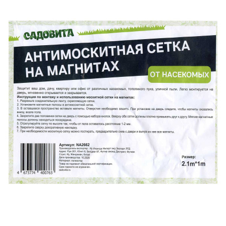 Сетка москитная д/дв NA2662 2,1*1м белая с корич.рисунком на магнитах