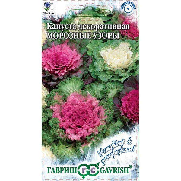 Капуста декор. Морозные Узоры Гавриш Ц 