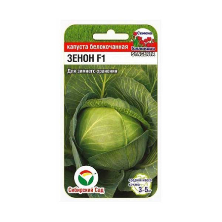 Капуста Зенон СибСад