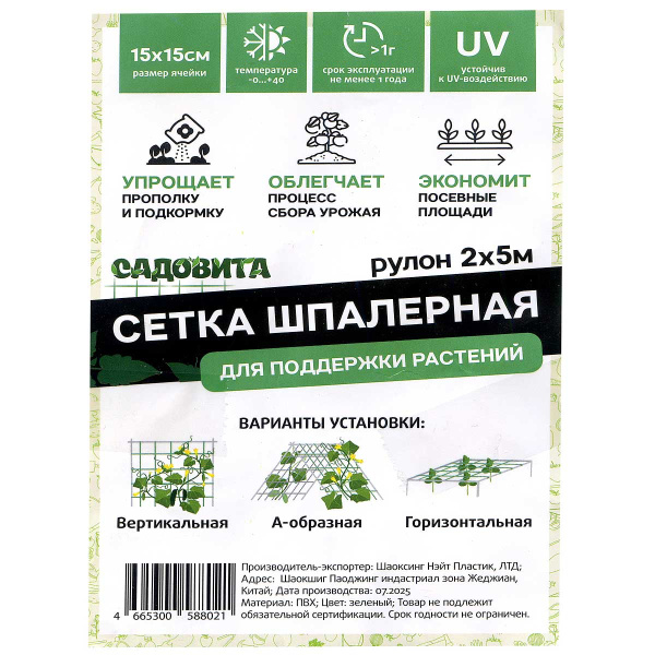 Сетка шпалерная 150*150/2х5м  х25