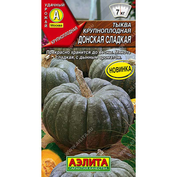 Тыква Донская сладкая крупноплодная Аэлита Цх10