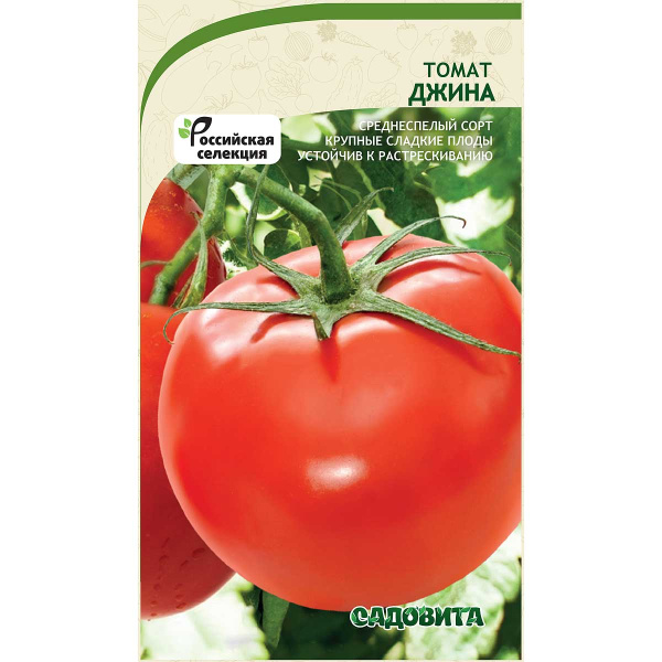 Семена Томат Джина 0,05 гр Садовита