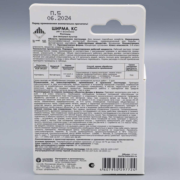 Ширма КС 10мл (от болезней на овощных) х40
