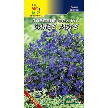 Семена Лобелия Море синнее ЦветСад Ц 