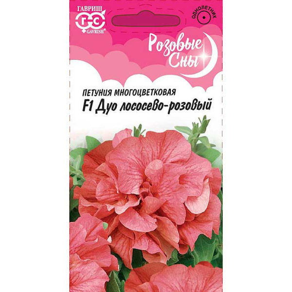 Петуния Дуо лососево-розовый Гавриш Ц 