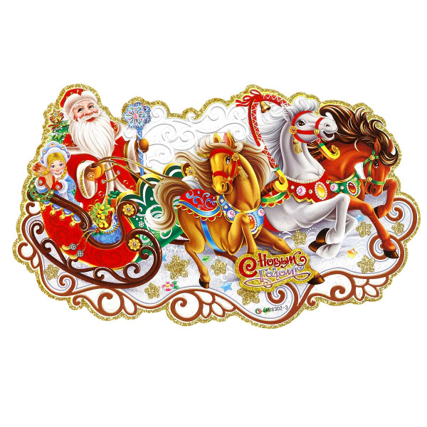 Плакат новогодний картонный 8302-3 35*20см Тройка (10)