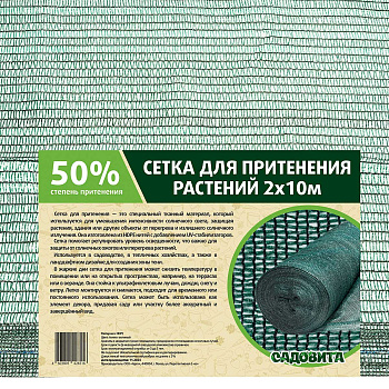 Сетка для притенения 2*10м 50% зеленая САДОВИТА