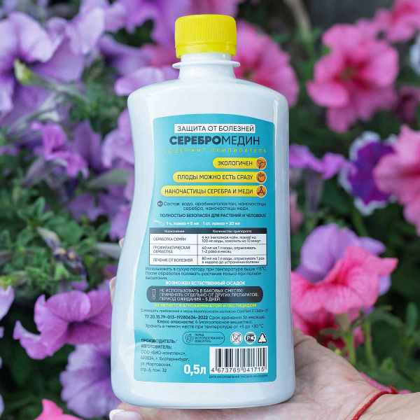 Серебромедин 0,5 л от болезней х20