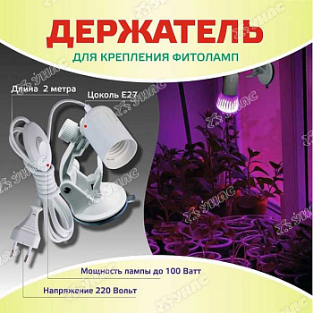 Держатель для крепления ламп на присоске Е27