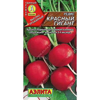 Редис Красный гигант Аэлита Ц