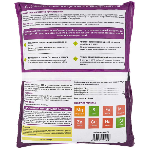 Удобрение органическое "Лук и Чеснок" МетаОрганика 3кг х3 