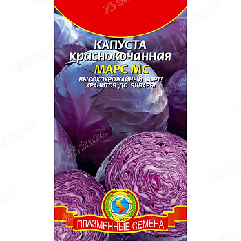 Капуста Марс к/к Плазма Ц