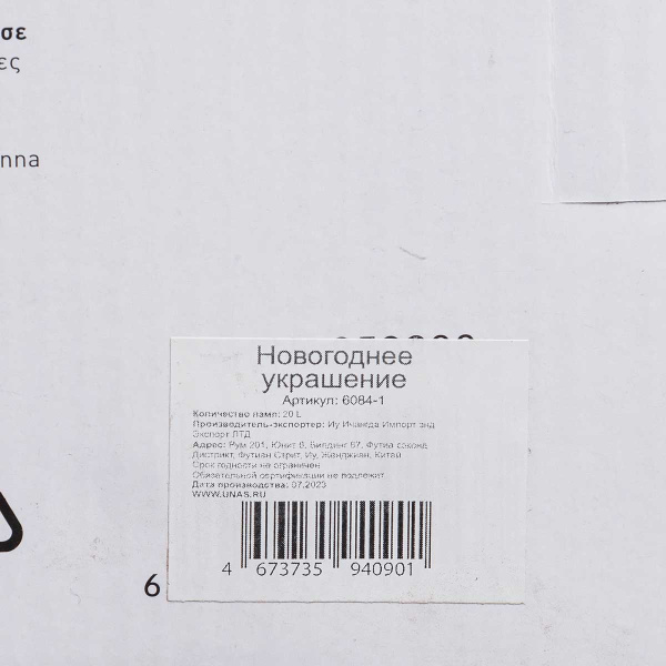 Гирлянда СВЕЧА на прищепке 6084-1 20л 8см Теплый белый с мерцанием, длина 6м
