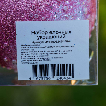 Шар с бисером JY8800624S150-4 6 шт 8 см Розовый (64)