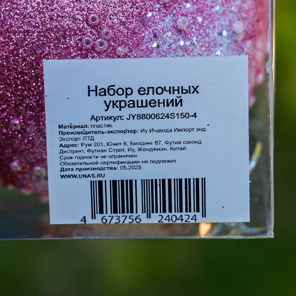 Шар с бисером JY8800624S150-4 6 шт 8 см Розовый (64)