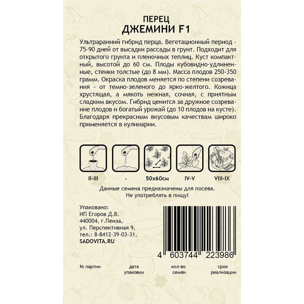 Перец Джемини F1 5шт Nunhems/Садовита Ц