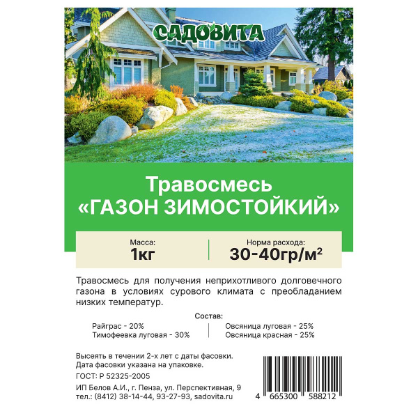 Травосмесь "Газон зимостойкий" 1кг СВТ (10/500)
