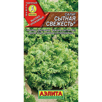 Салат Сытная свежесть Аэлита Ц