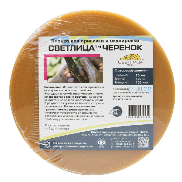 Лента для прививки фоторазрушаемая 100 мк (2 см*100 м)