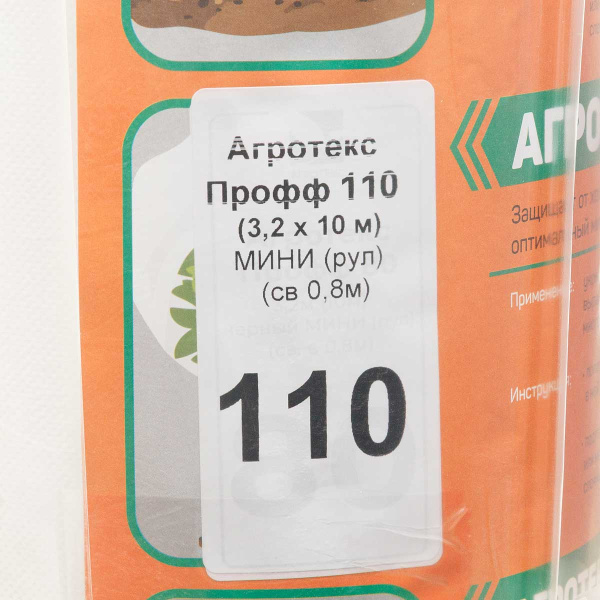 Укрывной материал Агротекс ГС 110 (3,2Х10 м) МИНИ РУЛОНЫ