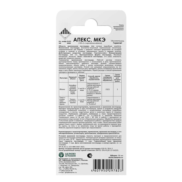 Акардо 12мл (250 г/л) от вредителей х50