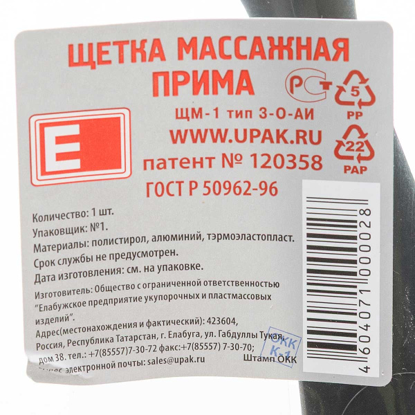 Расческа массажная ЩМ-1 Прима г. Елабуга х84 