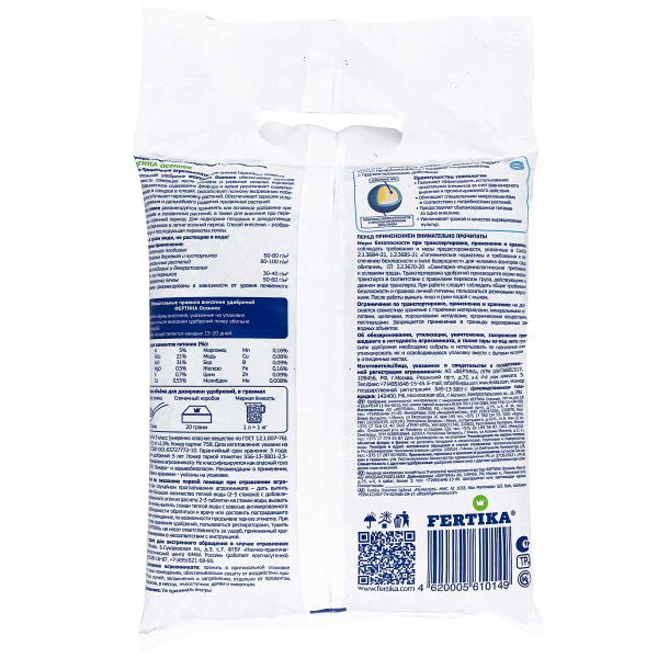 Фертика Осень 2,5кг х10/400шт 