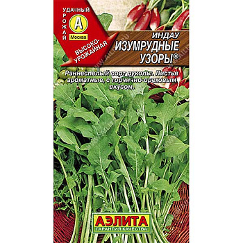 Рукола (индау) Изумрудные узоры Аэлита Ц  x10