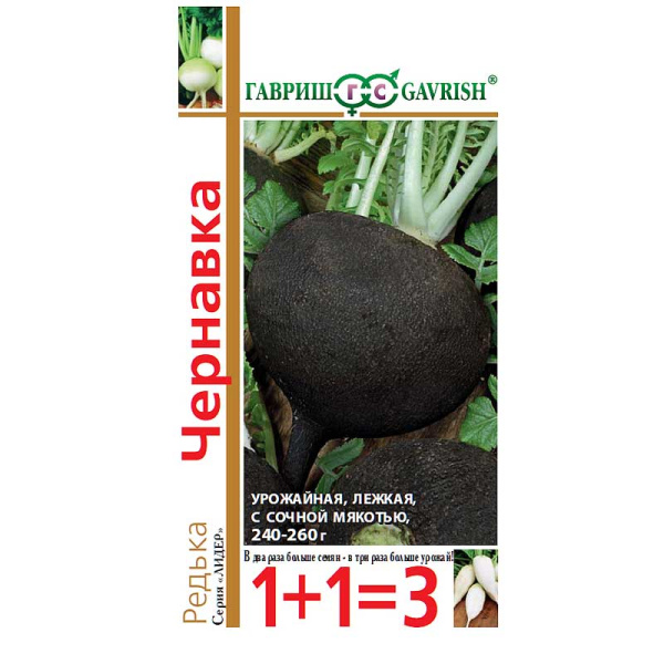 Редька Чернавка 1+1 Гавриш Ц
