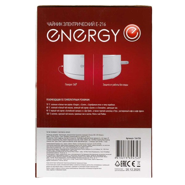Электрический чайник ENERGY E-216 1,7 л белый 164156