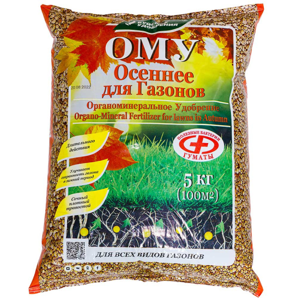 Удобрение-ОМУ для газона 5 кг ОСЕНЬ Буйнакский ХимЗавод 