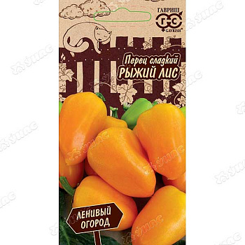 Перец Рыжий лис Гавриш Ц