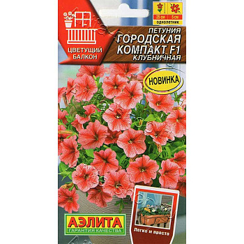 Петуния Городская компакт клубничная Аэлита 