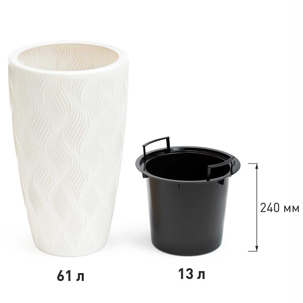 Кашпо ФЛЭЙМ 13/61 л со вставкой Белый БШ8885 х2 