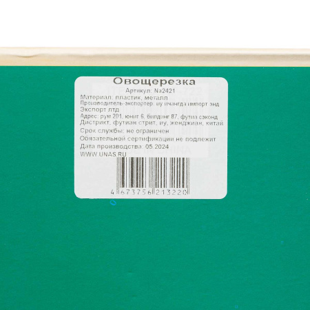 Овощерезка NA2421 (капусторезка) МОЛНИЯ (12)