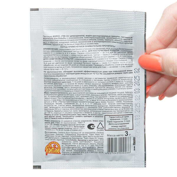 Хорус 3 гр (комплекс болезней плодовых) Ваше Хозяйство
